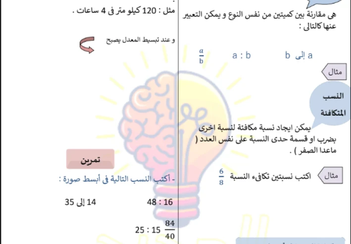 تحميل أفضل مذكرة رياضيات للصف الأول الإعدادي الترم الاول 2025