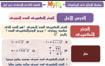 تحميل أفضل مذكرة رياضيات للصف الثاني الاعدادي الترم الول 2025