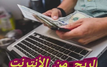 طريقة الربح من Forbes