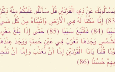 قصة النبي الخضر وذوالقرنين