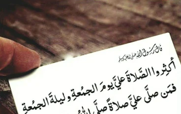  ❤️" فضل الصلاة على النبي "💖