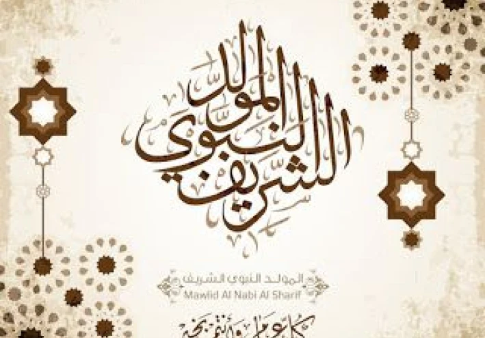 لماذا نحتفل بمولد رسول الله صَلَّى اللهُ عَلَيْهِ وَسَلَّمَ