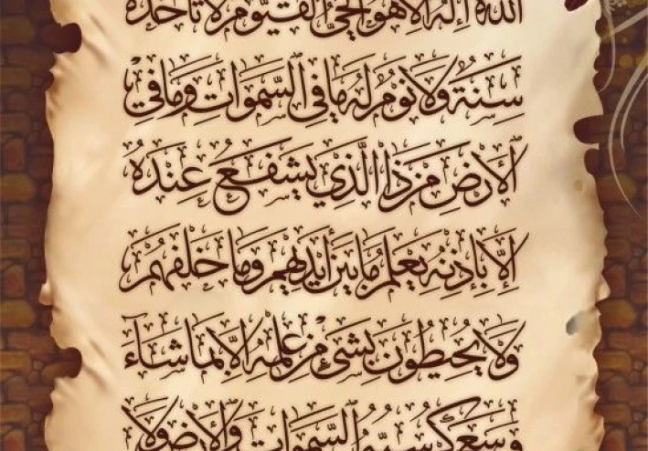 آية الكرسي سوره البقرة