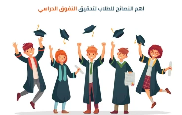 تريد أن تتفوق في الثانوية العامة ؟ , إذن عليك مشاهدة هذا المقال , لأنه , حرفيّاً , قد غير حياتي كلها ! .