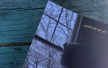 اقتباسات من رواية فلتغفري - أثير عبد الله الأدبية