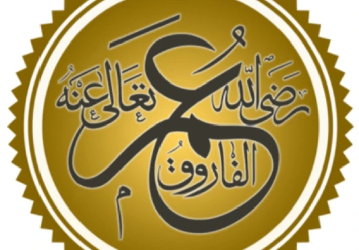 قصة ثاني الخلفاء الراشدين والملقب بالفاروق (سيدنا عمر بن الخطاب رضي الله عنه)