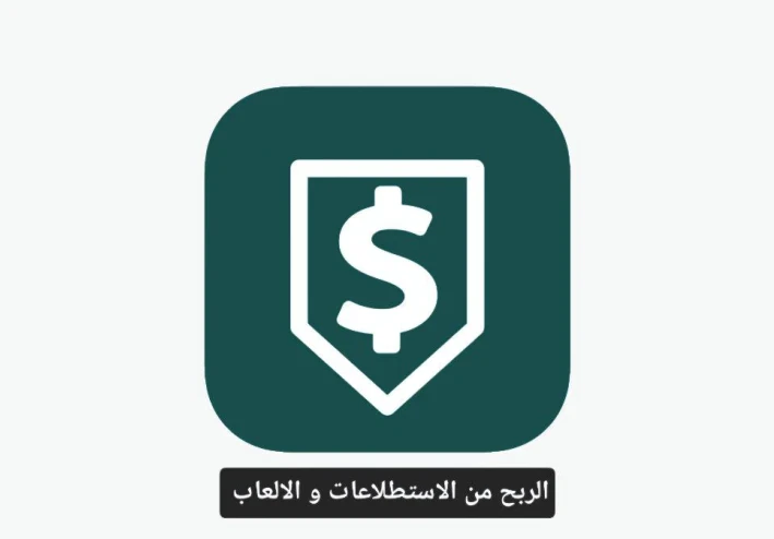 تجربتي مع تطبيق MultiPolls  الربح من الإستبيانات و لعب الألعاب