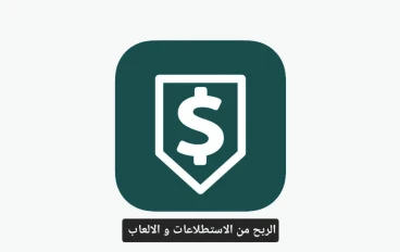 تجربتي مع تطبيق MultiPolls  الربح من الإستبيانات و لعب الألعاب