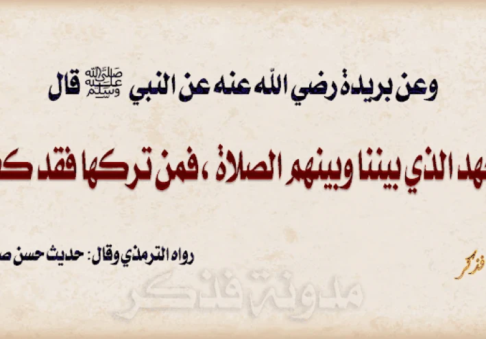 الصلاة تختصر كل فرائض الإسلام