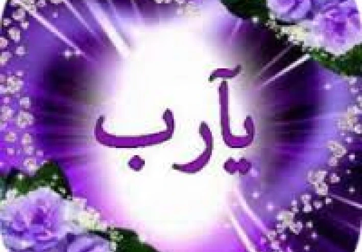 أدعية وأذكار اسلامية للتقرب من الله عز وجل