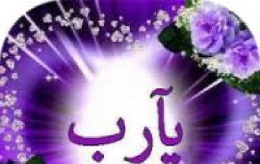 أدعية وأذكار اسلامية للتقرب من الله عز وجل