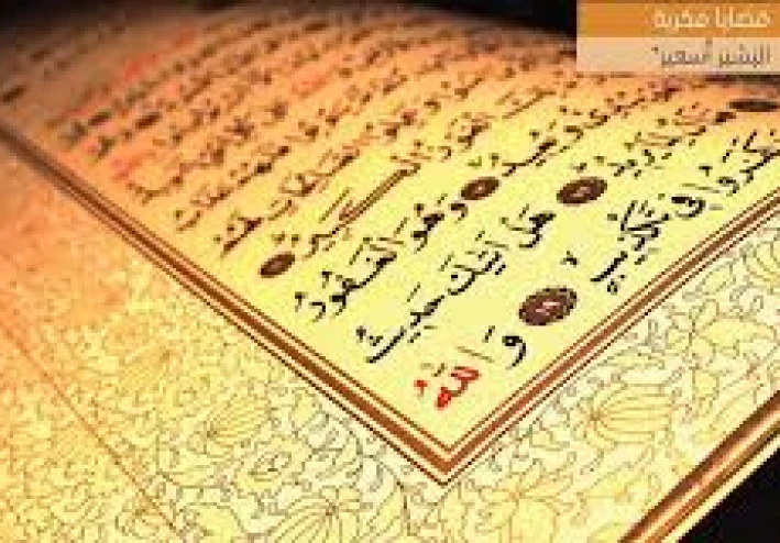 كلمات إعجازية في القرآن الكريم