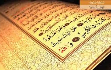  كلمات إعجازية في القرآن الكريم