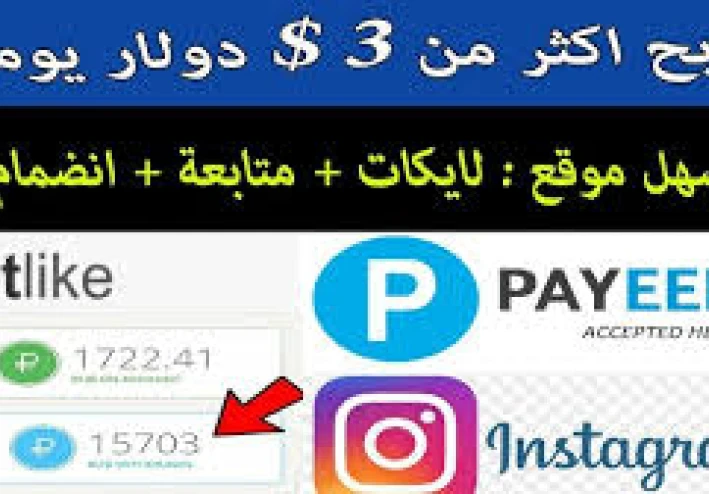 *Get Like: وسيلة ممتعة لكسب المال عبر الإنترنت من خلال الإعجابات!