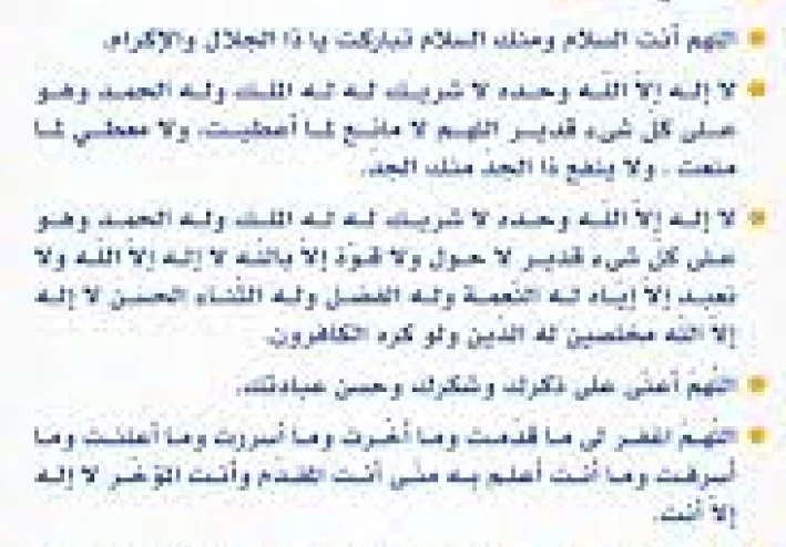 اذكار جميلة عن الصلاه المفروضة😍