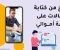 صورة مقال كتابة مقال علي اموالي: دليلك الشامل للنجاح