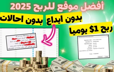 افضل موقع للربح من الانترنت 2025 || اثبات سحب من موقع aviso بدون ايداع
