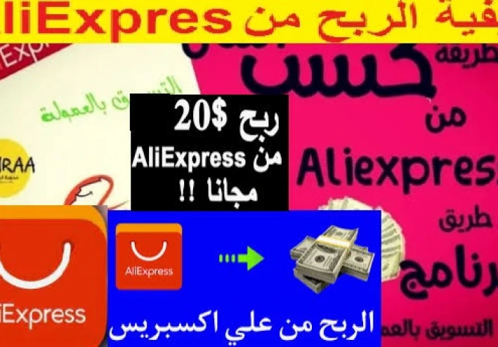 الربح من علي إكسبريس للمبتدئين: خطواتك الأولى نحو الحرية المالية