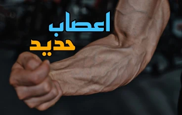 كيفية التخلص من رعشة اليدين | وافضل التمارين لتقوية الاعصاب