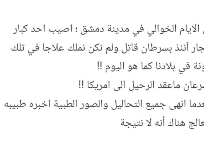قصة التاجر الدمشقي