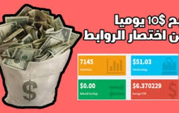 افضل استراتجية ومواقع اختصار روابط للربح من الانترنت 2022