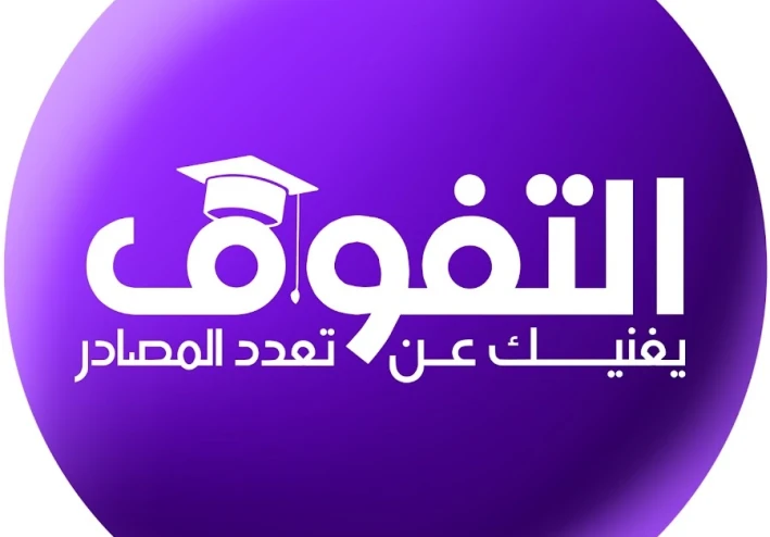 تحميل كل كتب سلسلة التفوق للثانوية العامة (2025) pdf