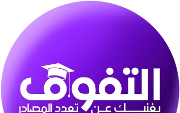 تحميل كل كتب سلسلة التفوق للثانوية العامة (2025) pdf