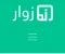 صورة مقال شرح موقع زوار افضل موقع عربي في خدمة التجارة الإلكترونية