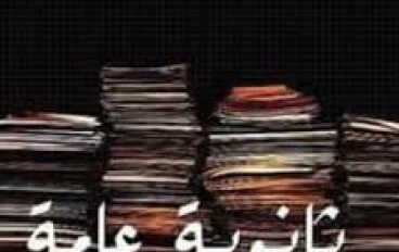 ازاي تجيب %98 في ثانوية عامة