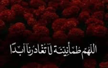 أدعية لراحت البال والطمأنينة أدعية مفيده جدا