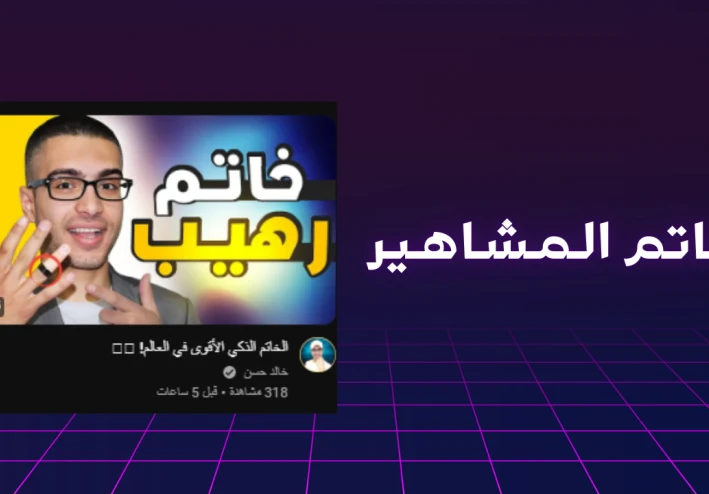 الخاتم الذكي الأقوى في العالم! 😍💍