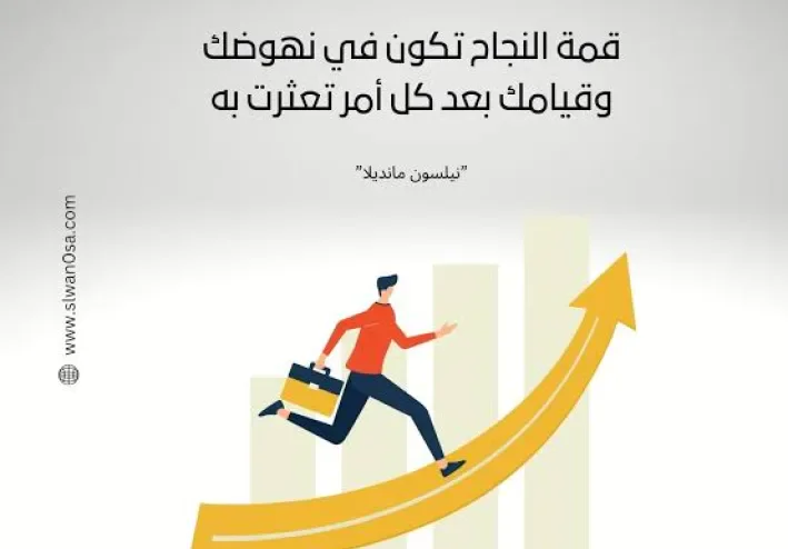 "قصص نجاح ملهمة: كيف حقق أشخاص عاديون إنجازات غير عادية رغم كل التحديات والصعوبات؟"