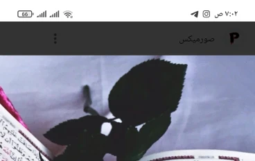 النقلة التي أحدثها القرآن في العالم