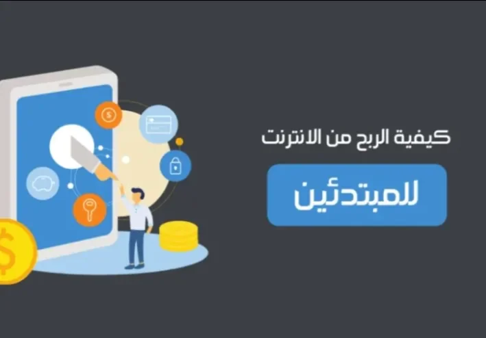 طرق الربح من الانترنت للمبتدئين بكل سهوله من الدروب شيبنج او التجاره الإلكترونيه