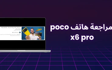 مراجعة هاتف poco x6 pro  افضل هاتف 2024