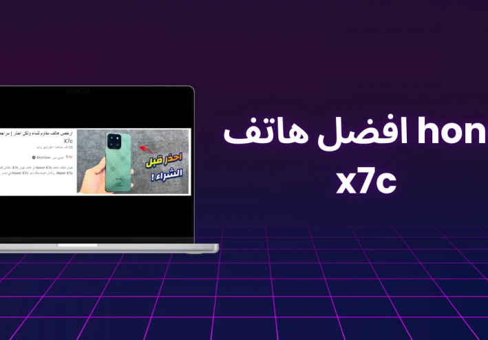 مراجعة هاتف honor x7c