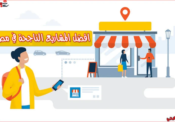 أهم المشاريع التجارية في الوطن العربي 2025
