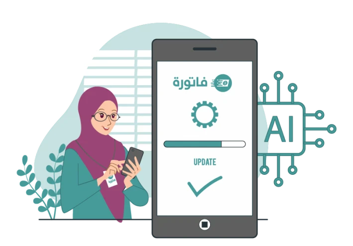 تحديثات جديدة في تطبيق فاتورة: منها مزايا الذكاء الصناعي ! 🚀