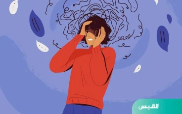 النفس تشكو و الجسد يعانى