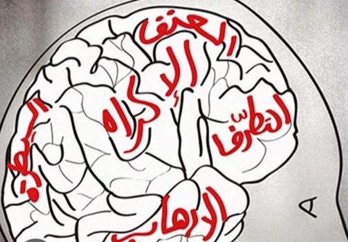 مشكله التطرف الفكري