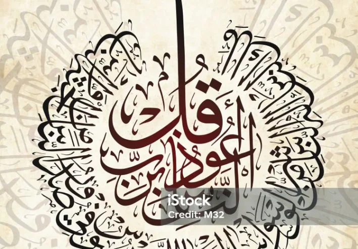 القرآن الكريم كتاب الهداية والنور