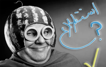 استطلاعات الرأى وكيف تتجاوزها بنجاح وتفوز بالمكأفات