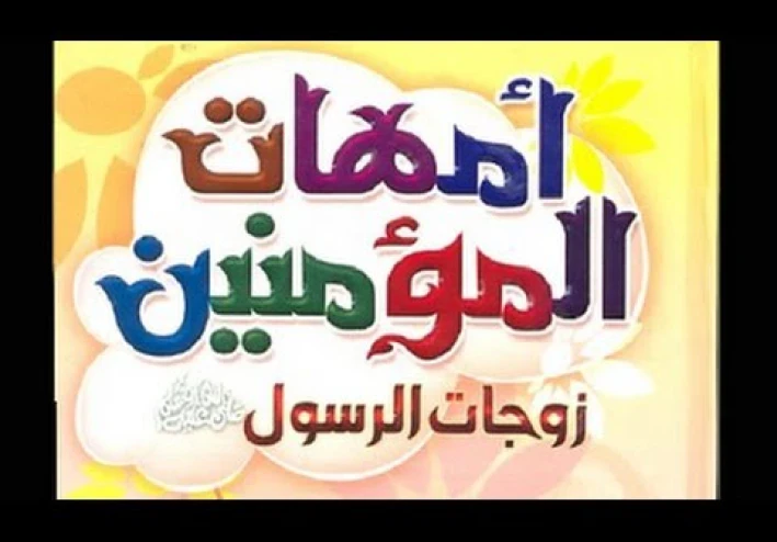 جبريل عليه السلام يبشر خديجة🌸