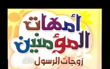 جبريل عليه السلام يبشر خديجة🌸