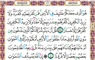 سورة فاطر من القرآن الكريم مكتوبة كاملة بالتشكيل