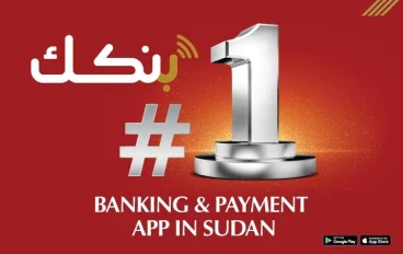 تطبيق بنكك: بوابة ذكية للخدمات المصرفية في السودان
