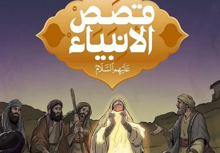 قصة سيدنا ادم عليه السلام