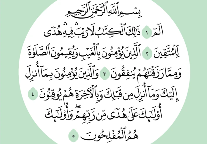 تفسير بعض آيات سوره البقره