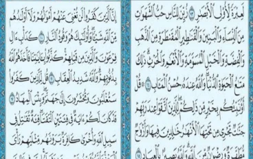 سورة آل عمران مكتوبة كاملة بالتشكيل
