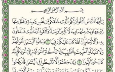سورة النساء مكتوبة كاملة بالتشكيل
